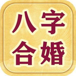 弘易大师 怎样八字的夫妻相处最合适