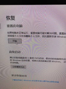 win10点了重置电脑没反应