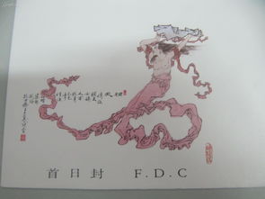 T.133 已巳年 蛇年 首日封一个 1989年 贴特种邮票1枚,邮票 盖戳一枚 设计者 吕胜中 