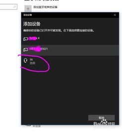 win10电脑怎么连接耳机的蓝牙