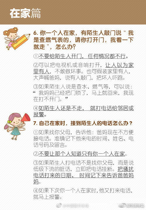 这些防骗小常识必须告诉孩子