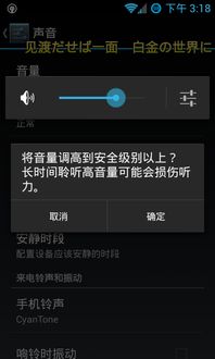 别人的安卓手机耳机模式有音量过大提示伤害听力的 这是软件还是系统所带的 