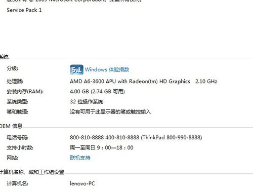 这是什么意思 为什么内存一栏写着4GB 2.74GB可用 什么意思 