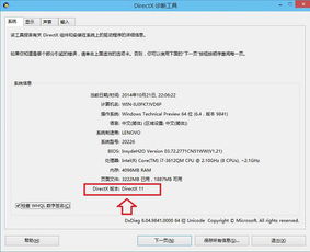 如何查看win10的directx版本