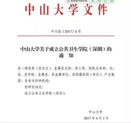 中山大学公共卫生学院优秀毕业论文