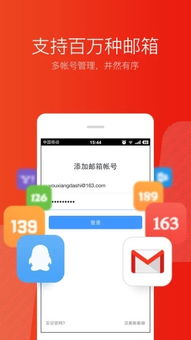 网易邮箱大师手机版下载 网易邮箱大师appv6.14.2 最新版 腾牛安卓网 