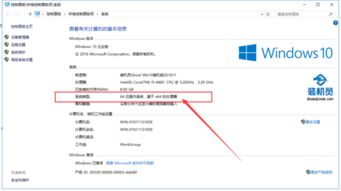 32位64位怎么查win10