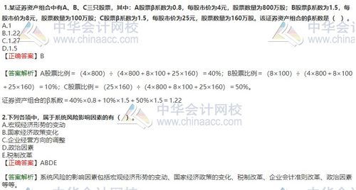 请问这道关于系统风险和非系统风险的财务管理的题目怎么做啊？！！