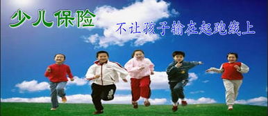 孩子买什么保险最划算 (给孩子入保险的好处)