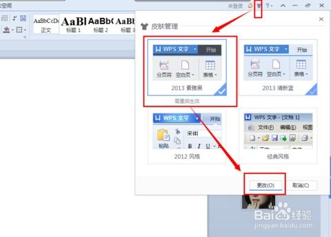 WPS怎么换皮肤