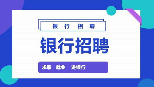 应届生选择建设银行校园招聘的职位是公司机构还是个人银行啊？哪个好？为什么？