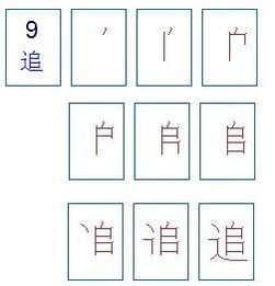 1234的四的造句  来字的笔顺笔画顺序？