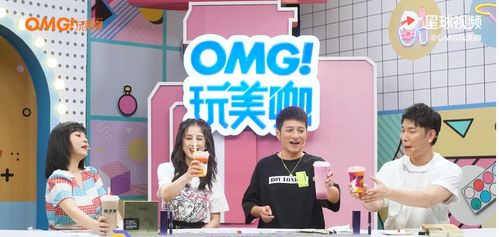 新晋茶饮品牌胡子君亮相 OMG玩美咖 节目,明星齐点赞