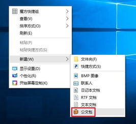 win10如何新建公文包