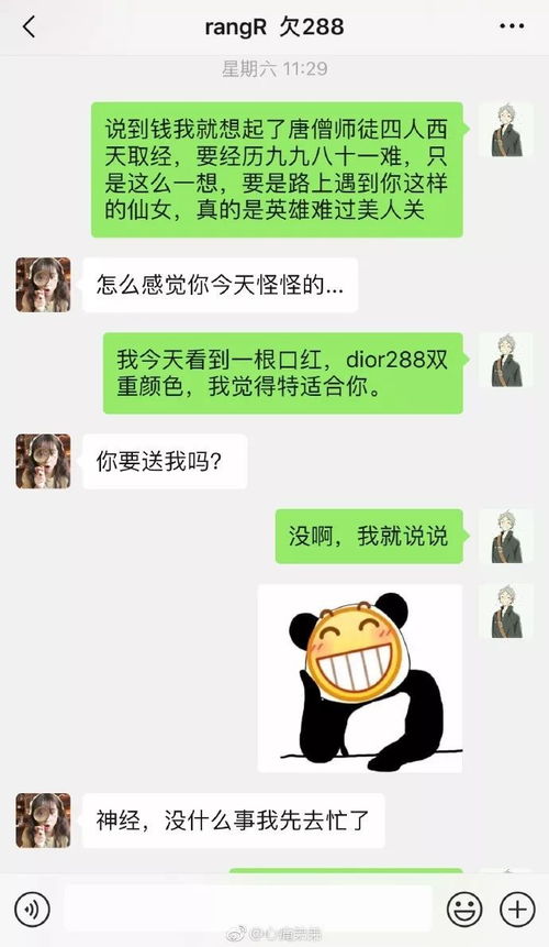 玩得不错的女生欠我288块,于是我疯狂想办法讨好她又暗示她还钱,没想到