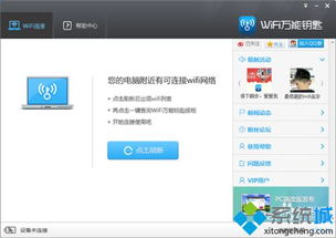 win10怎么安装小米wifi万能钥匙