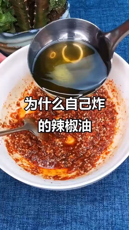 自己做的辣椒油,为什么只辣不香 