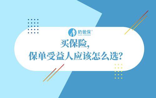 保险受益人可以更改吗(被保险人怎么更改受益人信息)