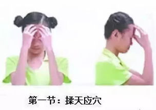 眼保健操常态化 阳光运动助成长