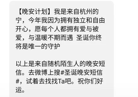 你收到圣诞晚安短信了吗 原来陌生人的温暖就在身边