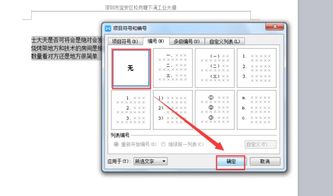 Word中怎样添加或删除行号 