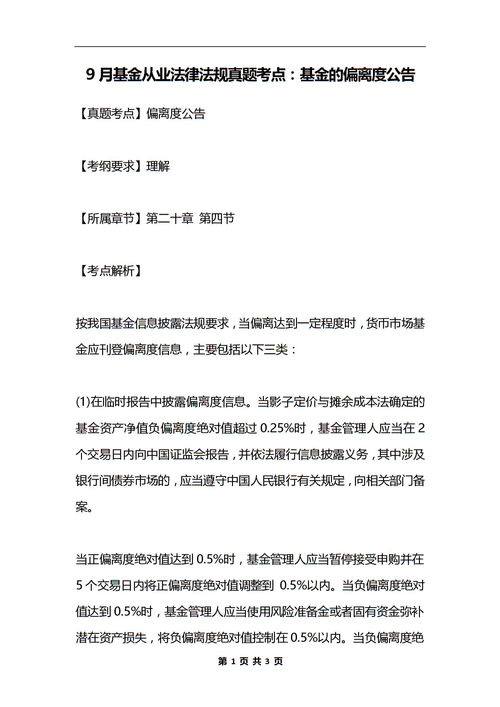 货币市场基金的信息披露偏离度信息的披露有哪些？