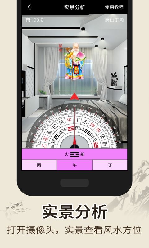 网幂风水罗盘 PC端最新版 