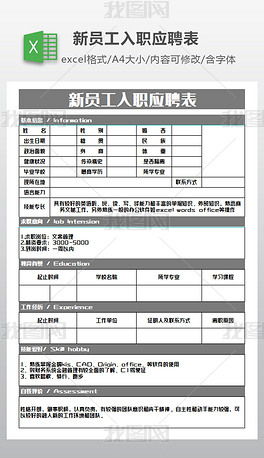 入职表专题模板 入职表图片素材下载 我图网 