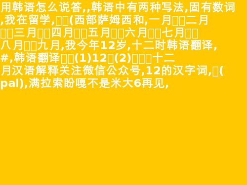 12在传统文化中是什么意思 12在法语里怎么说