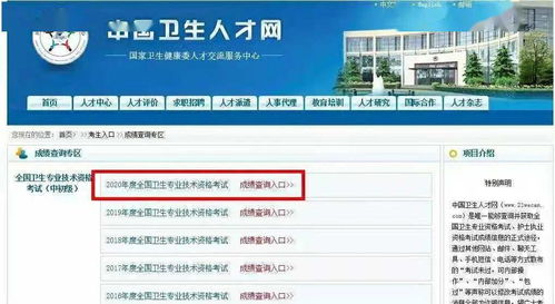 点击进入 2020护理职称考试成绩查询通道