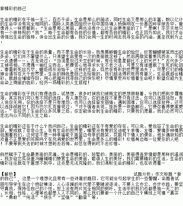 做好自己作文600字