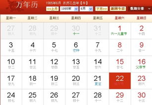 185年5月5号是阳历的几号 