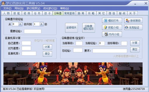 梦幻西游实用工具箱v4.2