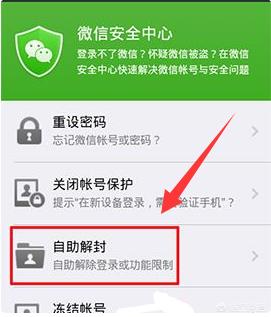 微信解封软件app