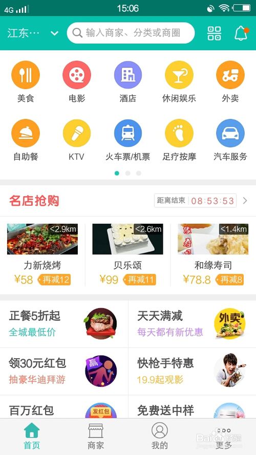 美团开店宝如何查看微信和支付宝 微信支付或支付宝支付方法 