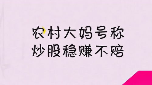 经典农村名言;农村大妈名言？