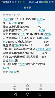 以i77700或i76800和gtx1070为主怎么配电脑 