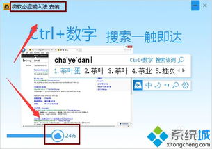 win10安装必应输入法