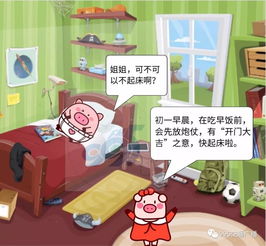 正月初一 好奇的金猪宝宝春节漫画