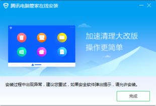 WIN7安装电脑管家总是出现异常