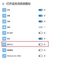 win10如何在添加通知中心