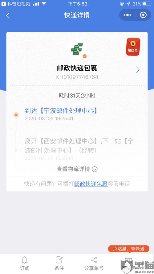黑猫投诉 邮政快递不知道把我快递弄到哪里去了 15公斤的大包裹说丢了赔我7倍邮费最高才30