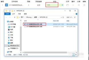 怎样将WPS文件格式转换 WPS文件转word怎么操作