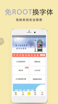 免费换字体(免费换字体和换壁纸的应用)