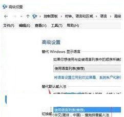 win10如何调整输入法