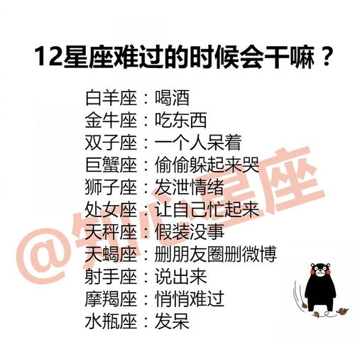 12星座难过的时候会干嘛 12星座男和心上人在一起的样子