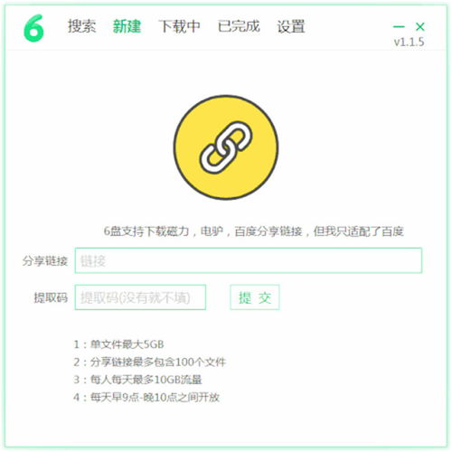 6盘小白羊版 6盘小白羊版百度网盘下载工具下载 v1.2.16 电脑版 七喜软件园 