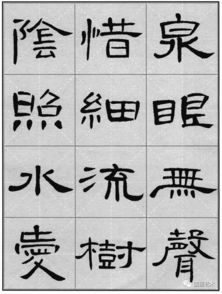 汉隶 曹全碑 集字古诗,漂亮 3