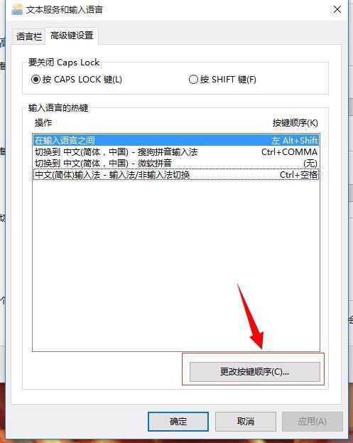 win10空格键设置