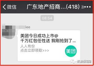 多少怀集人中招 美团上市红包 不仅不能提现,还被引导发诈骗链接